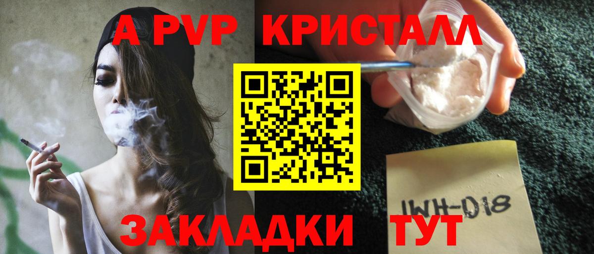 Alpha-PVP крисы CK  Alpha PVP Crystall  Альфа ПВП СК КРИС  Рыбинск  Alfa_PVP  Вход с VPN 