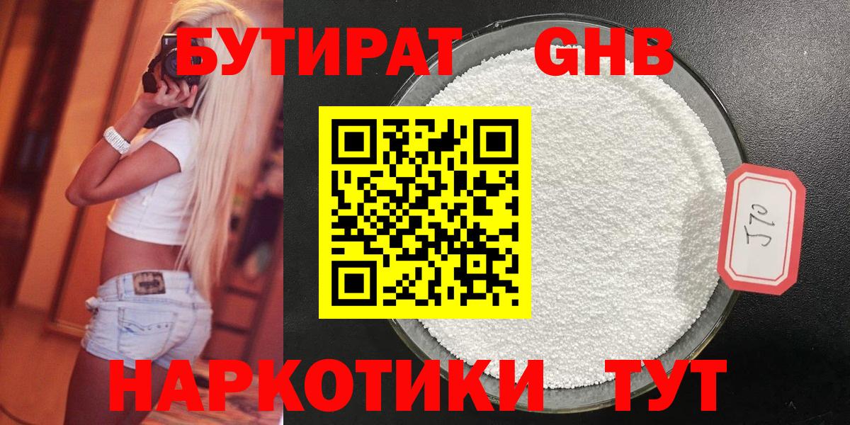 Бутират вода  Вход с VPN  Рыбинск 