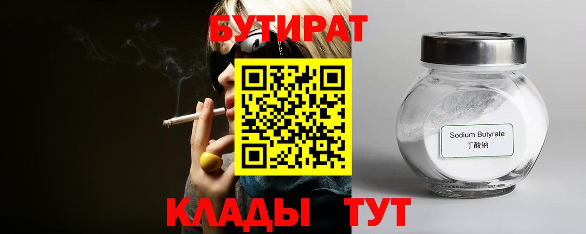 Бутират 99% Рыбинск