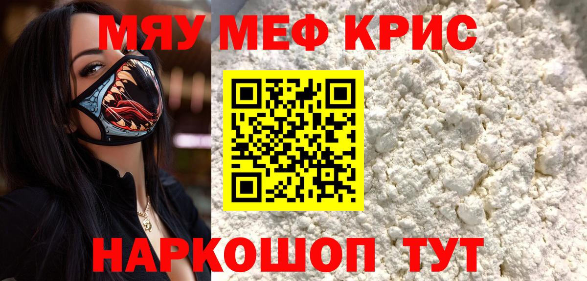Мефедрон  МЯУ-МЯУ  Рыбинск  Вход с VPN  Мефедрон 4 MMC  МЯУ-МЯУ мяу мяу 