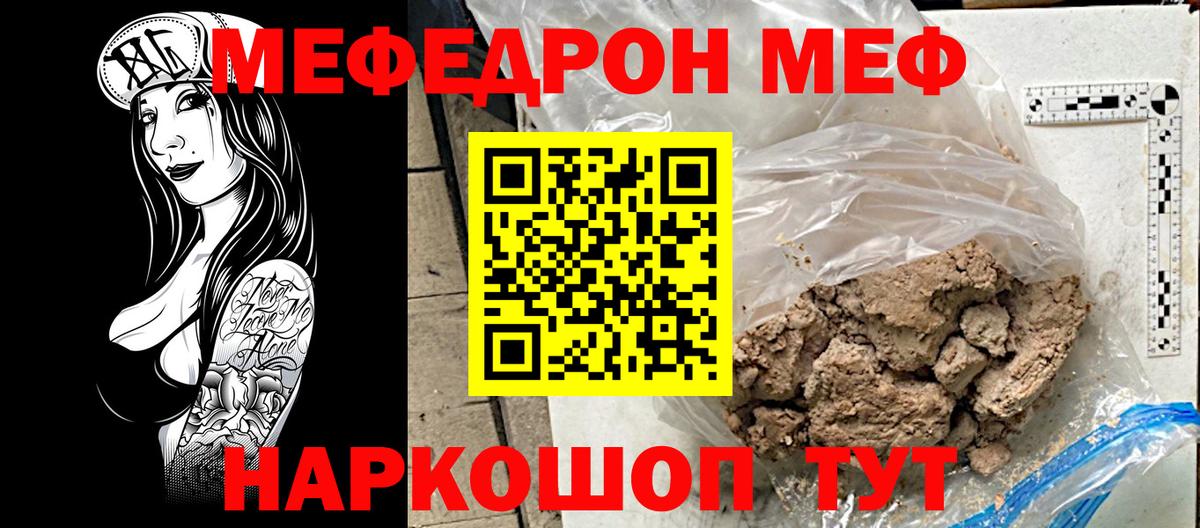 МЕФ кристаллы Рыбинск